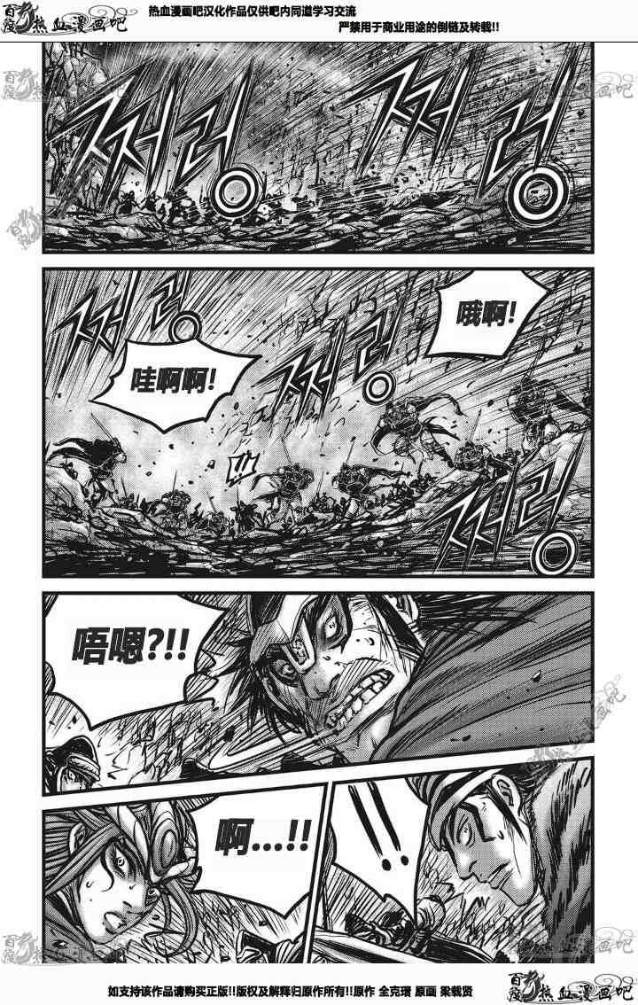 🍤热血江湖 第531话 第23页