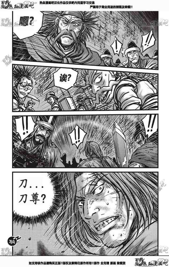 🍤热血江湖 第531话 第24页