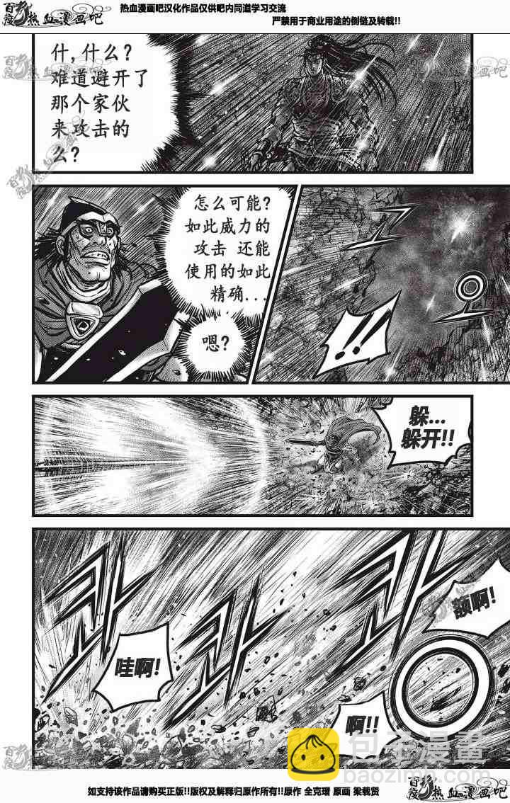 🍤热血江湖 第531话 第3页