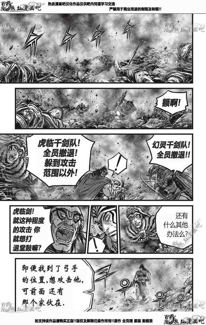 🍤热血江湖 第531话 第4页
