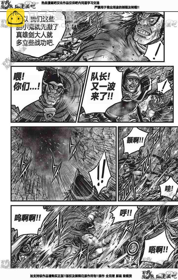 🍤热血江湖 第531话 第5页