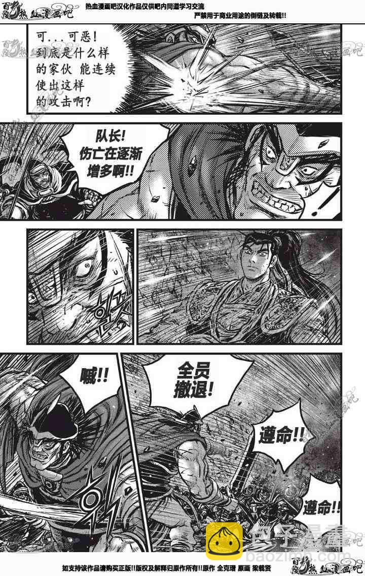 🍤热血江湖 第531话 第6页