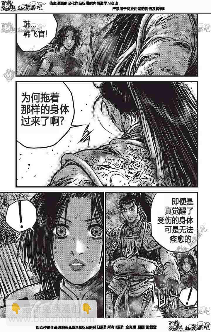 🍤热血江湖 第531话 第8页