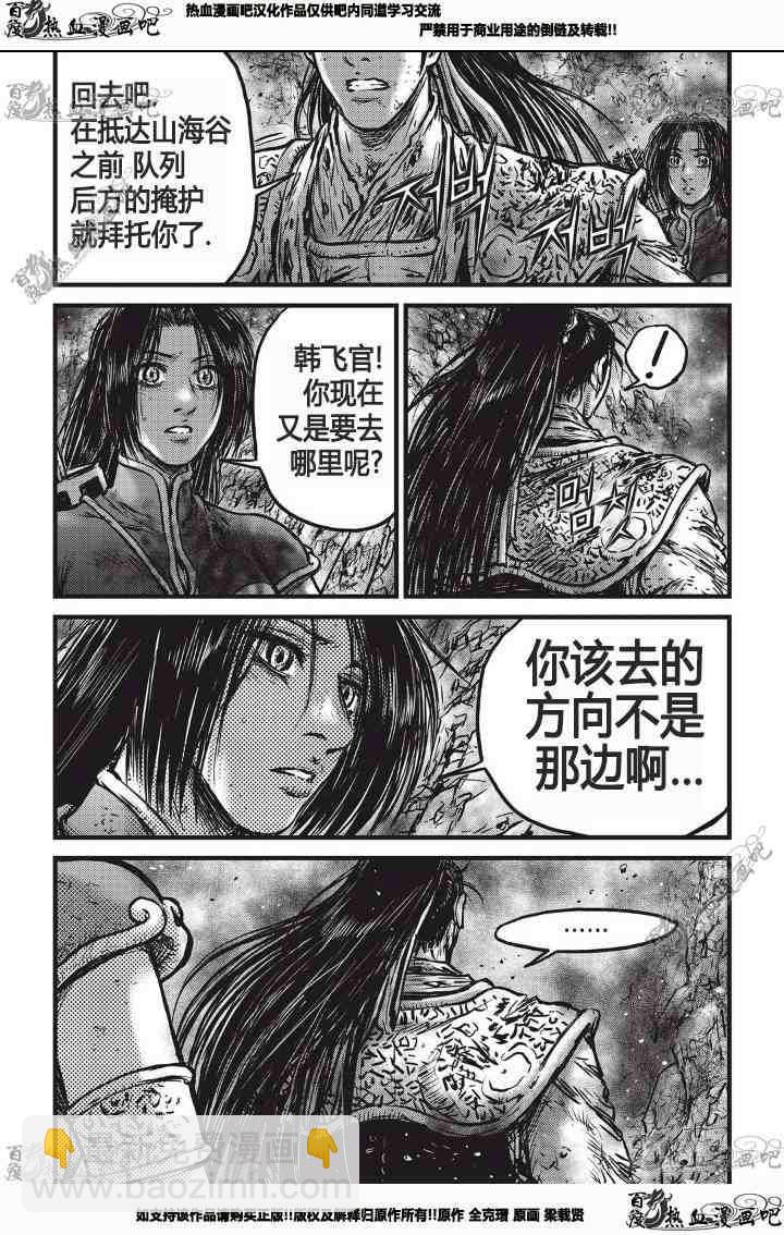 🍤热血江湖 第531话 第9页