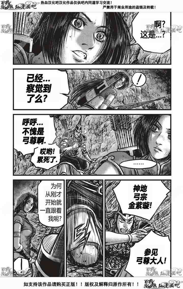 🍤热血江湖 第533话 第10页