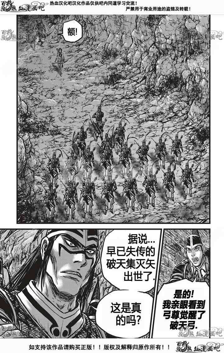 🍤热血江湖 第533话 第12页
