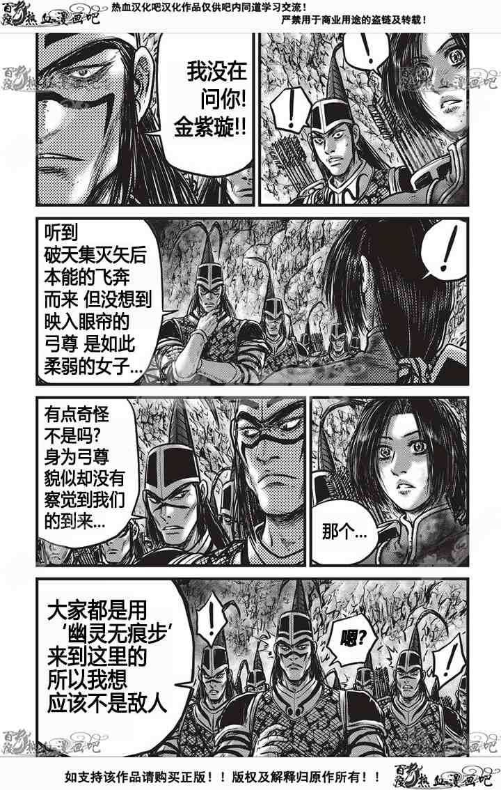 🍤热血江湖 第533话 第13页