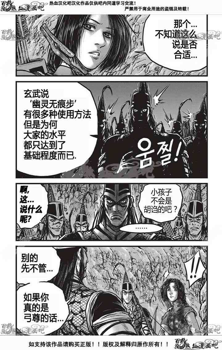 🍤热血江湖 第533话 第14页