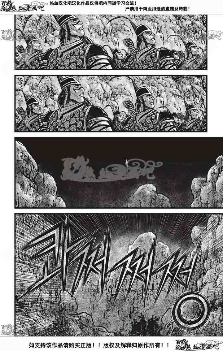 🍤热血江湖 第533话 第17页