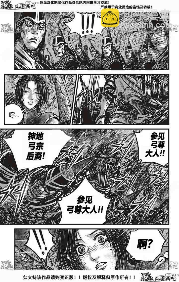 🍤热血江湖 第533话 第18页