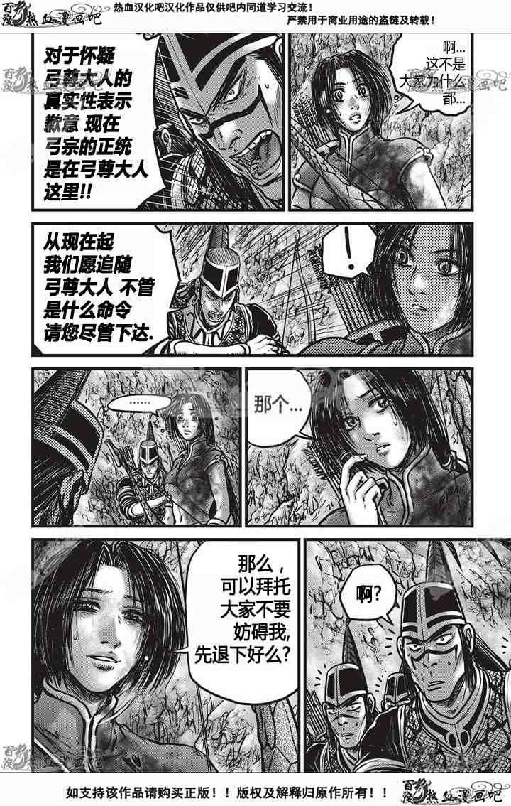 🍤热血江湖 第533话 第19页