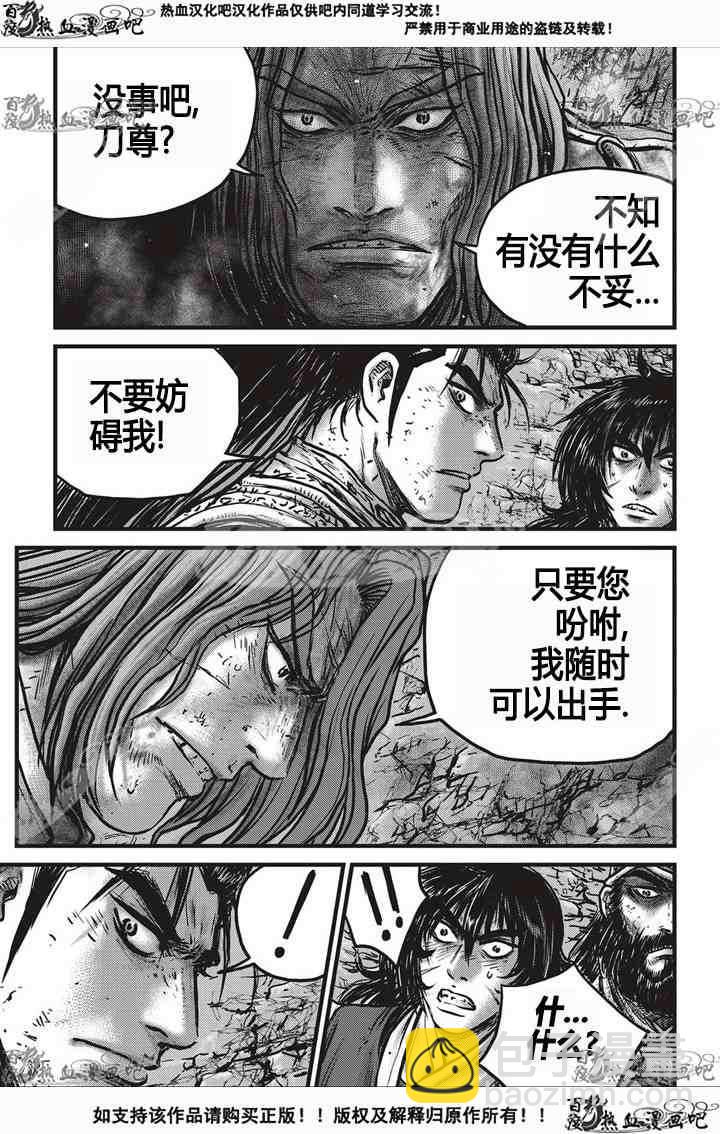 🍤热血江湖 第533话 第2页
