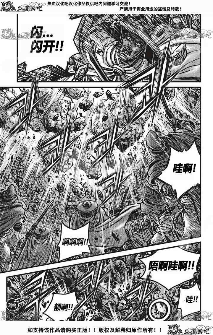 🍤热血江湖 第533话 第20页