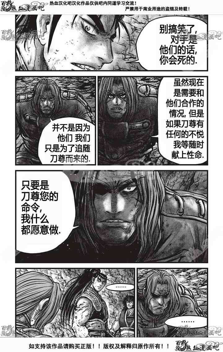 🍤热血江湖 第533话 第3页