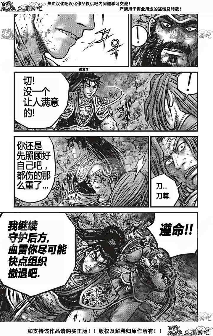 🍤热血江湖 第533话 第4页
