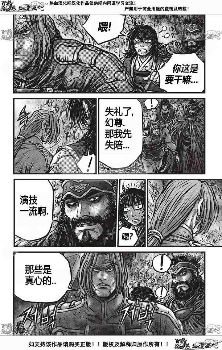 🍤热血江湖 第533话 第5页