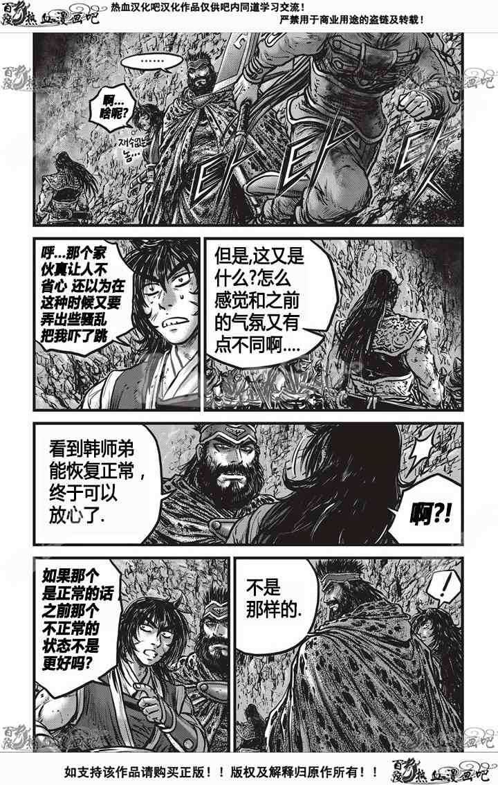🍤热血江湖 第533话 第6页