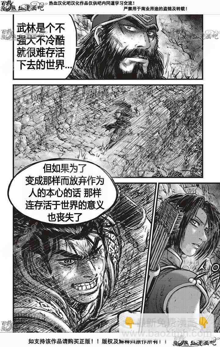 🍤热血江湖 第533话 第7页