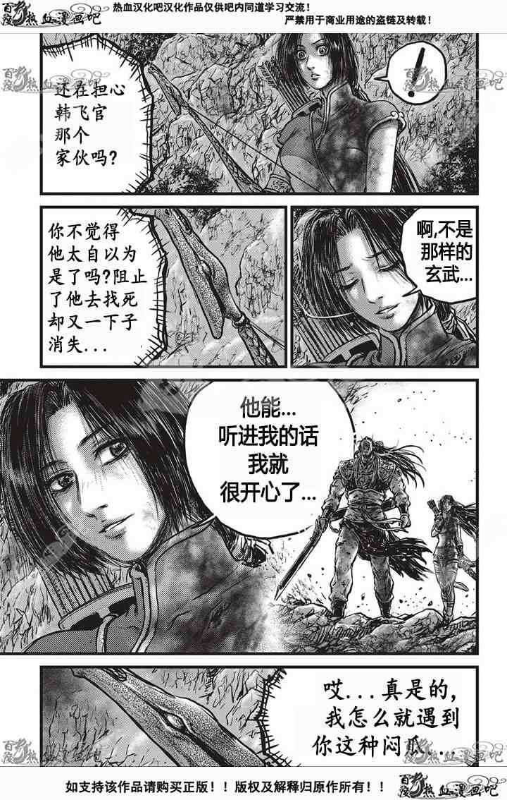🍤热血江湖 第533话 第8页