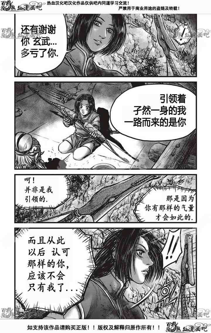 🍤热血江湖 第533话 第9页