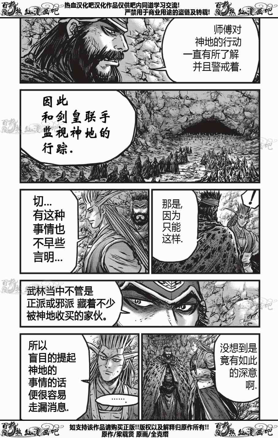 🍤热血江湖 第535话 第10页