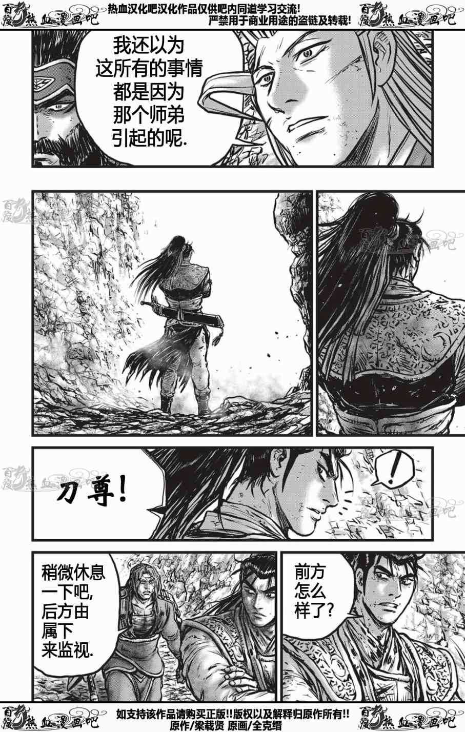 🍤热血江湖 第535话 第11页