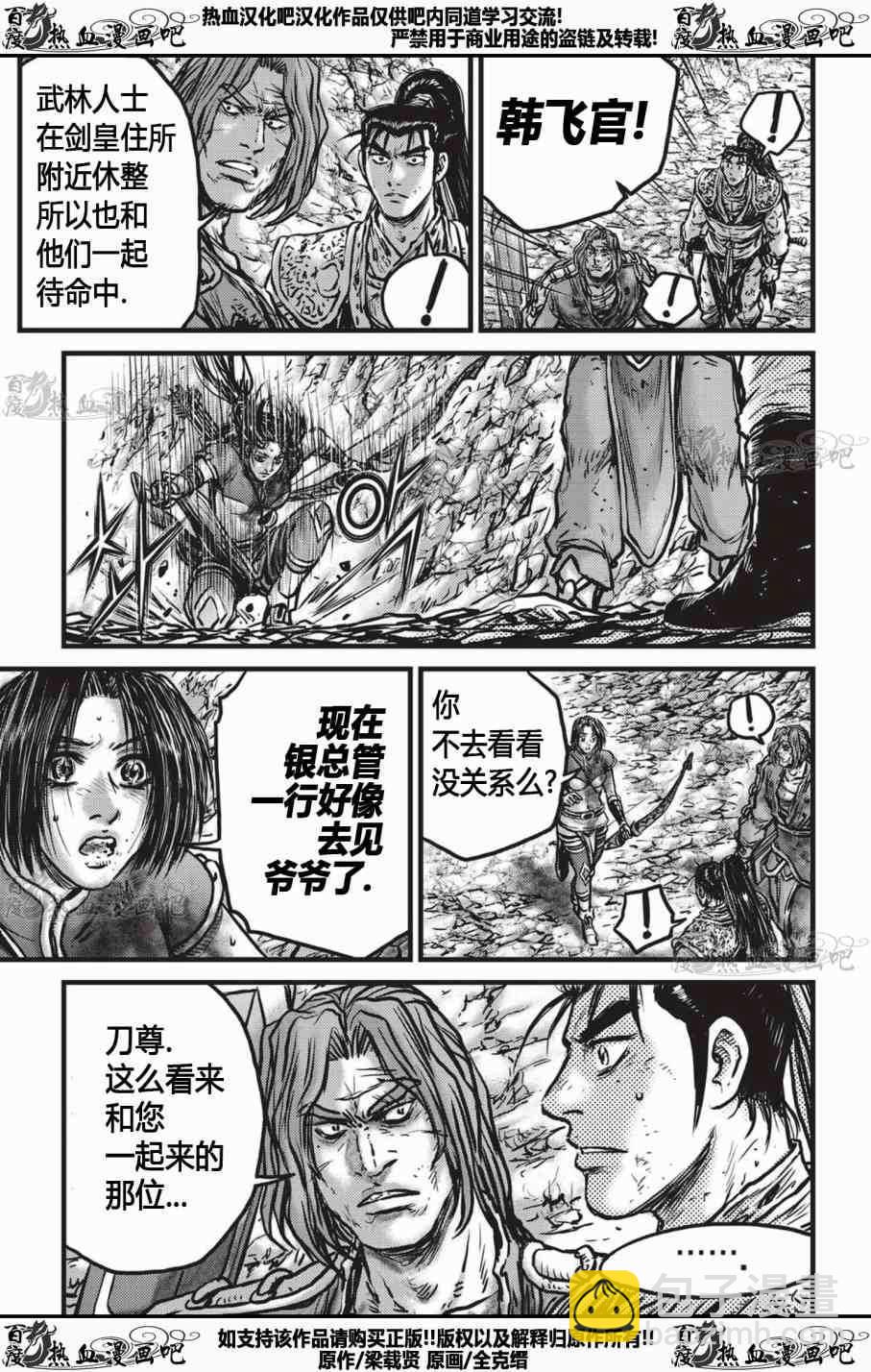 🍤热血江湖 第535话 第12页