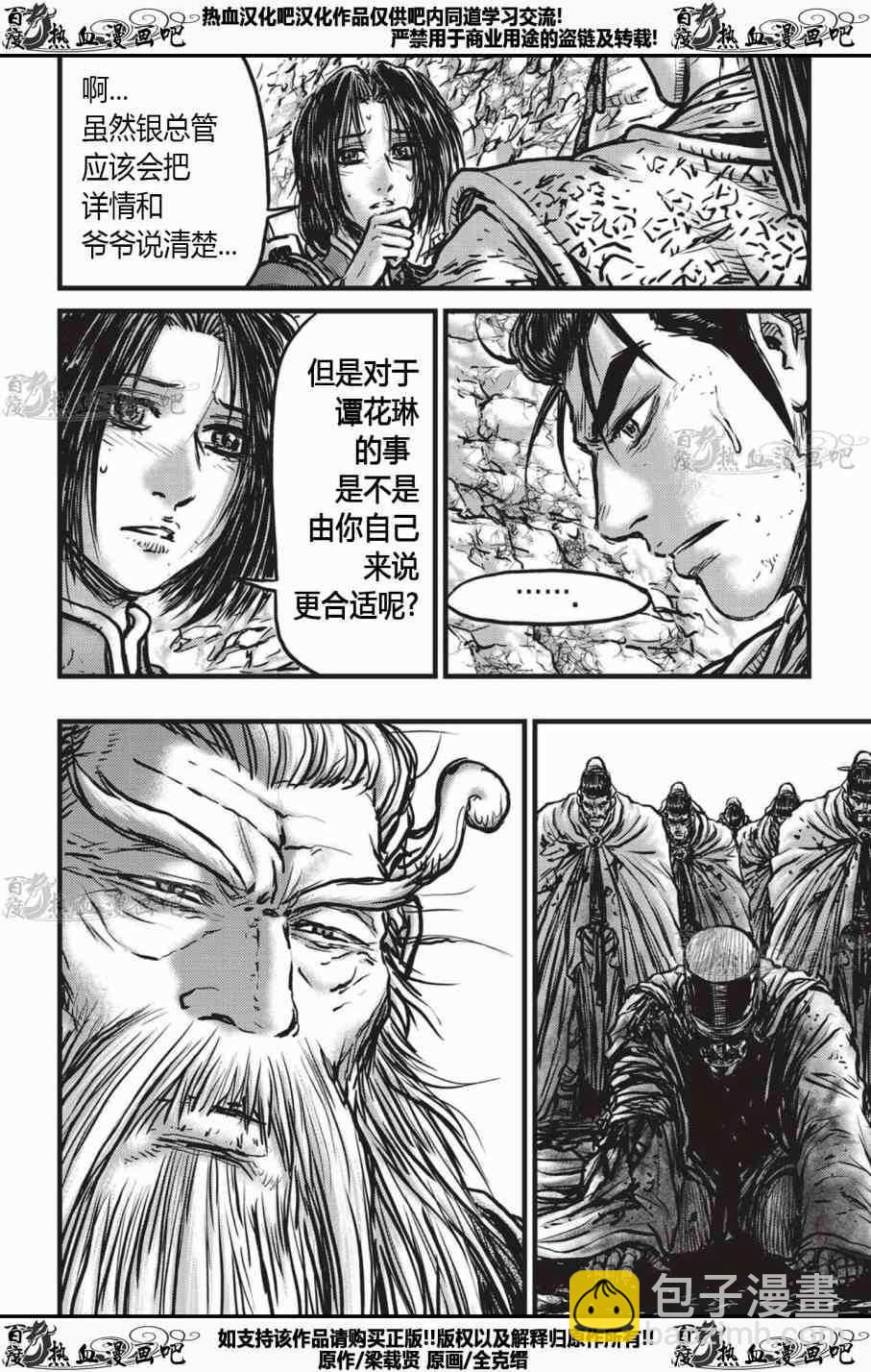 🍤热血江湖 第535话 第13页