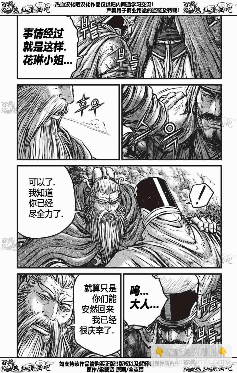 🍤热血江湖 第535话 第14页