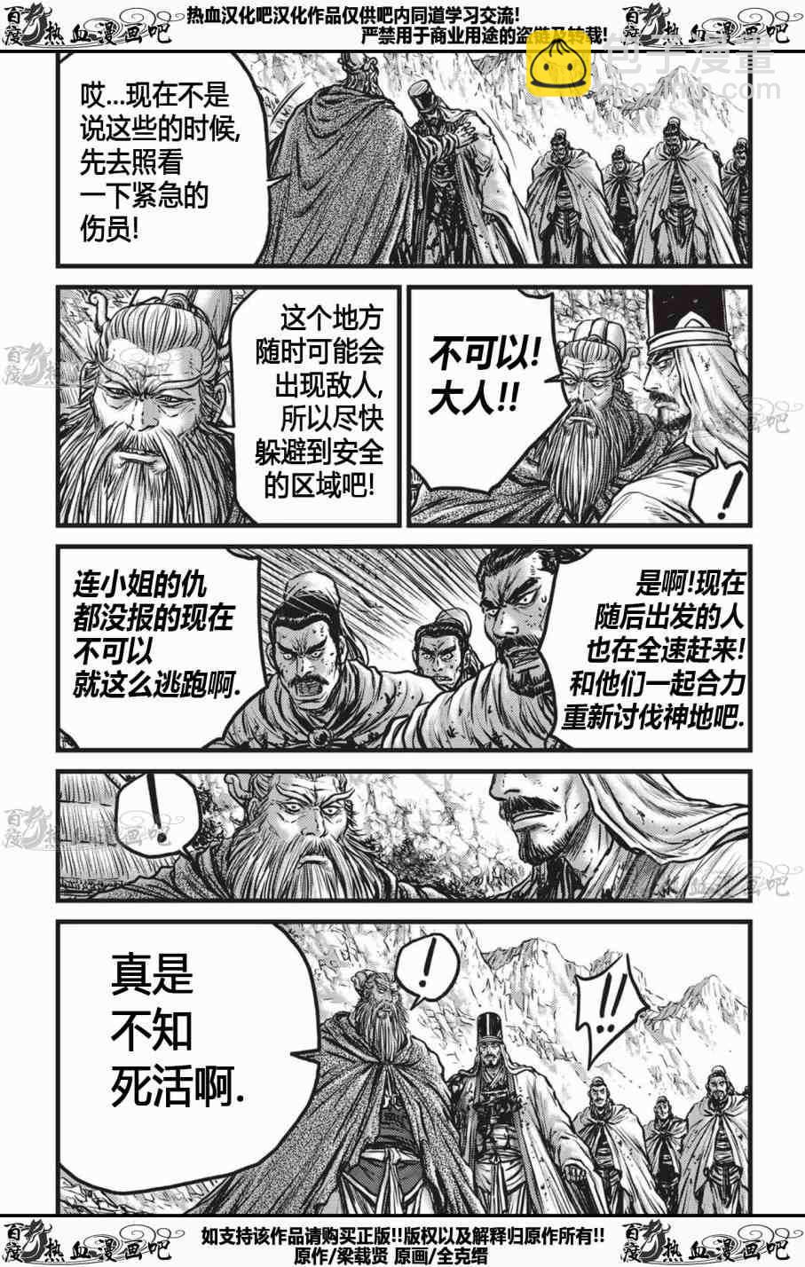🍤热血江湖 第535话 第15页