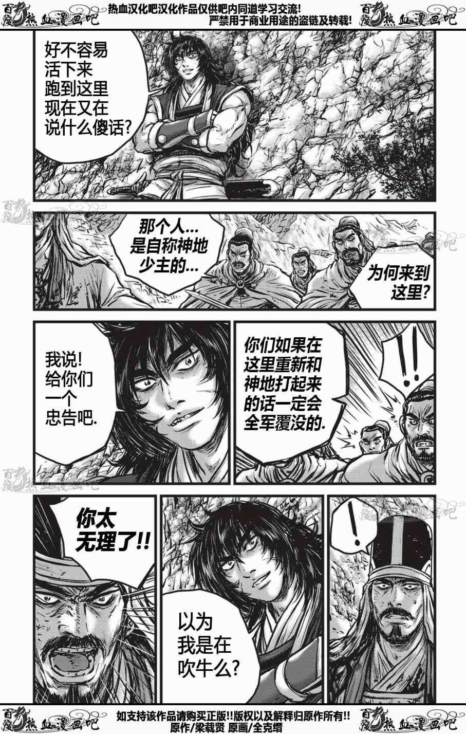 🍤热血江湖 第535话 第16页