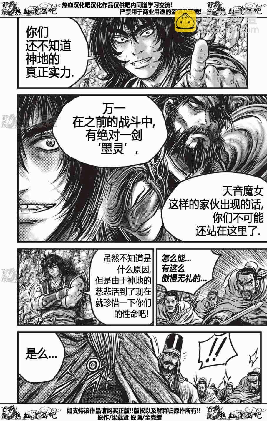 🍤热血江湖 第535话 第17页