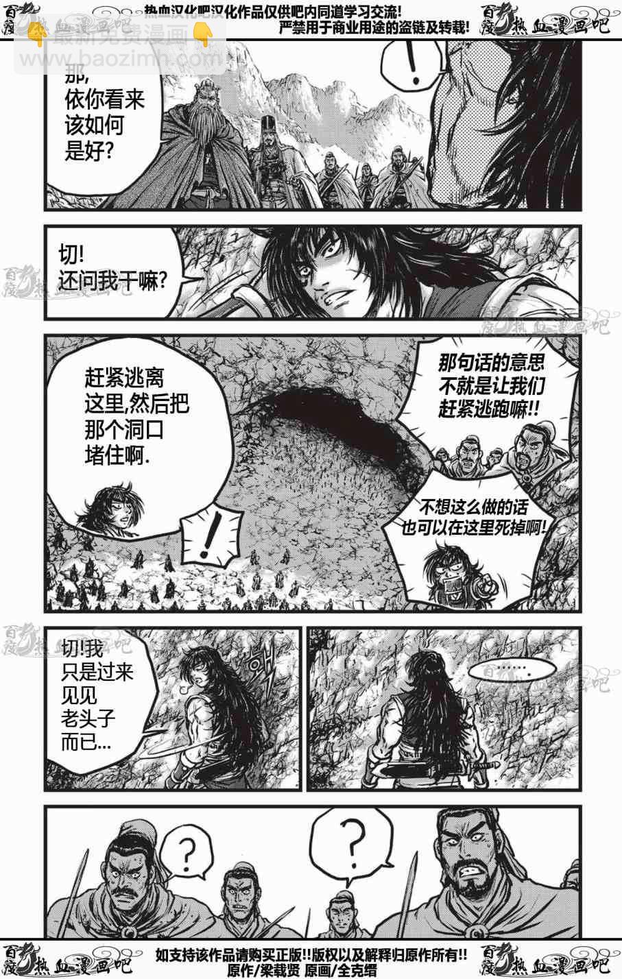 🍤热血江湖 第535话 第18页