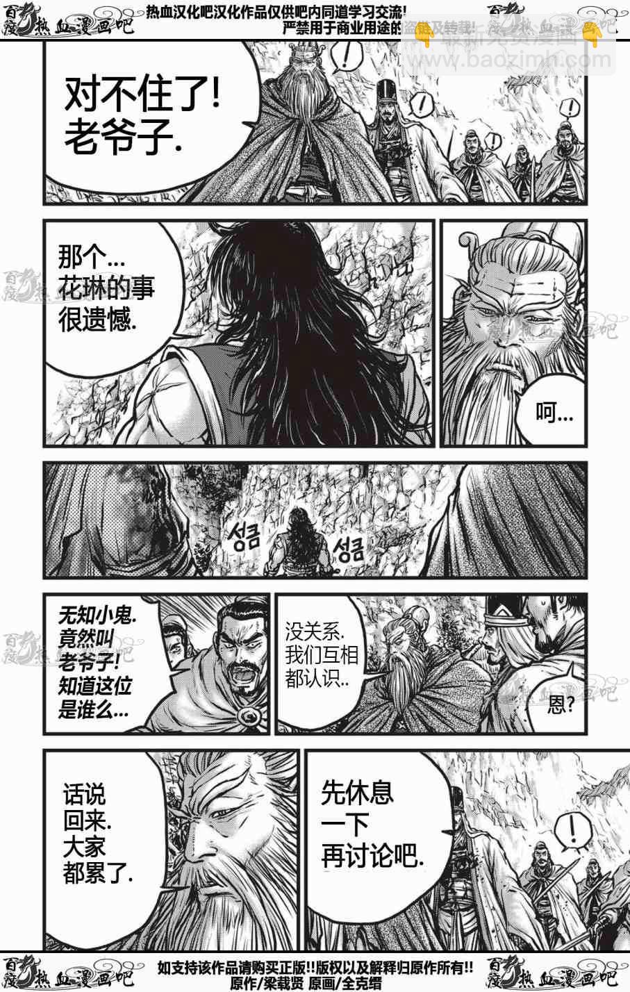 🍤热血江湖 第535话 第19页