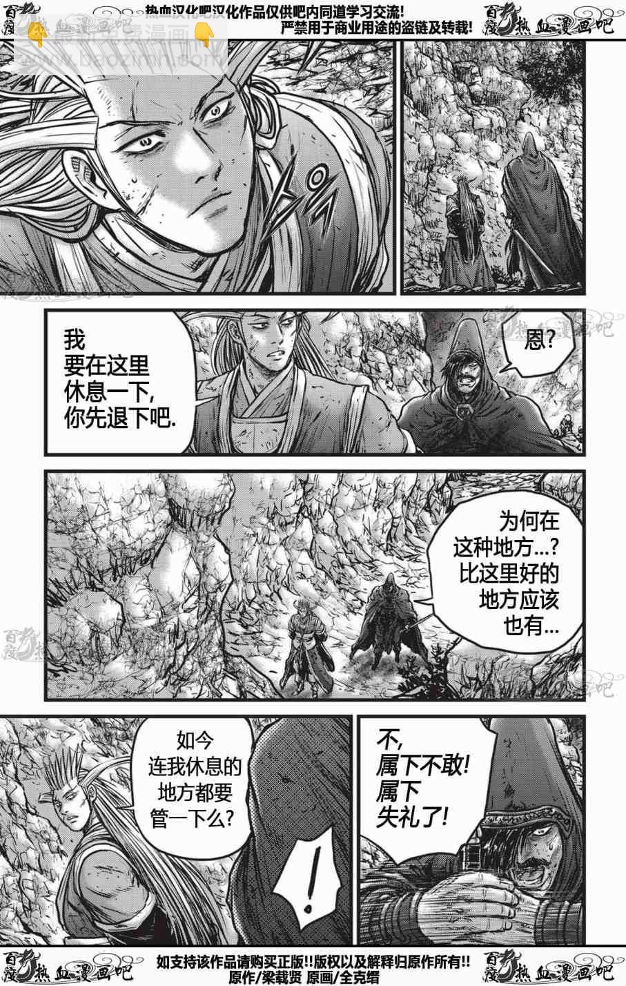 🍤热血江湖 第535话 第2页