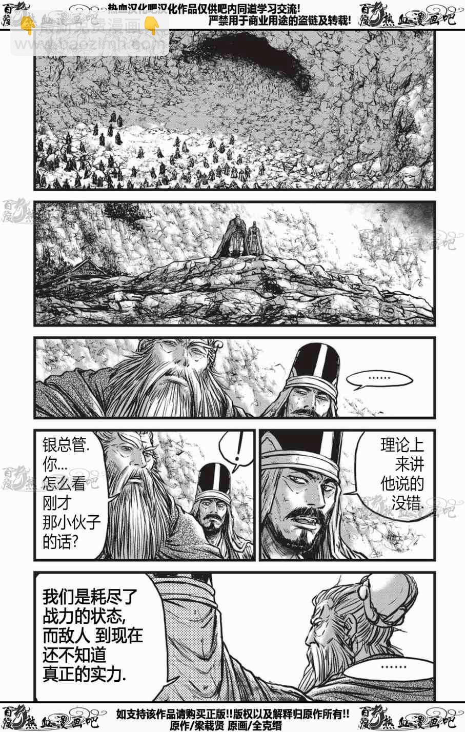 🍤热血江湖 第535话 第20页