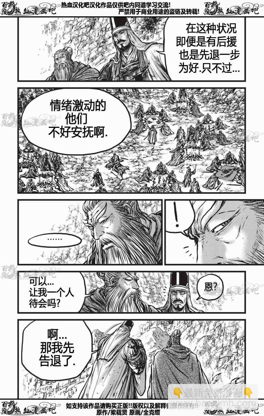 🍤热血江湖 第535话 第21页