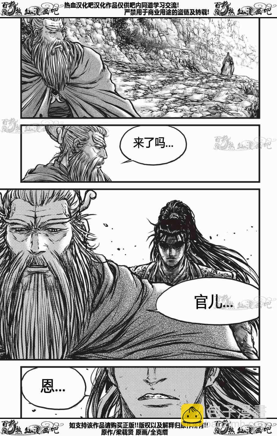 🍤热血江湖 第535话 第22页