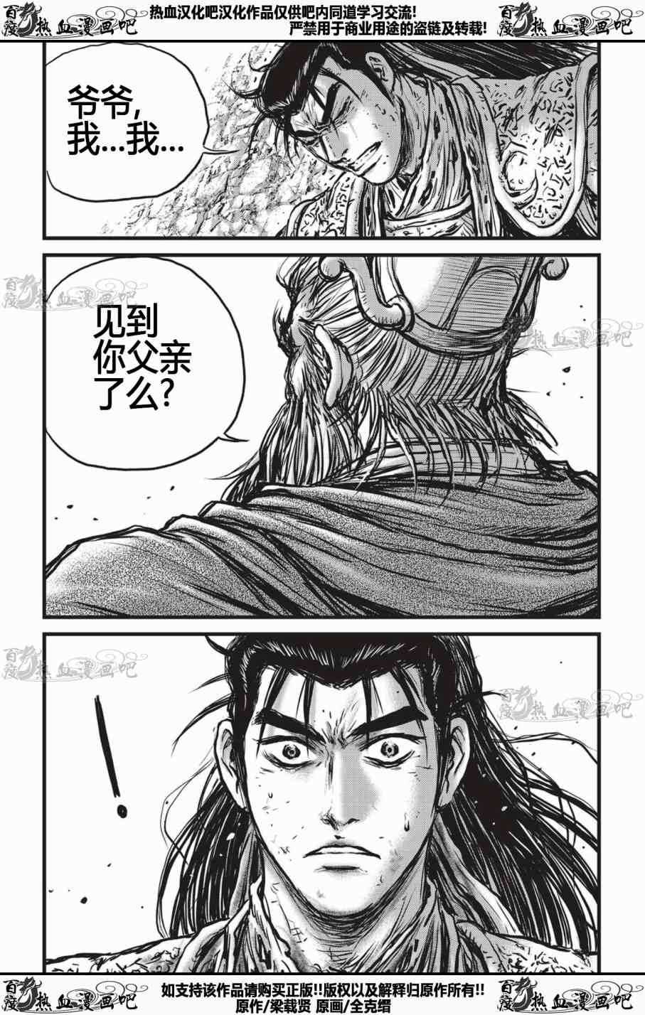 🍤热血江湖 第535话 第23页