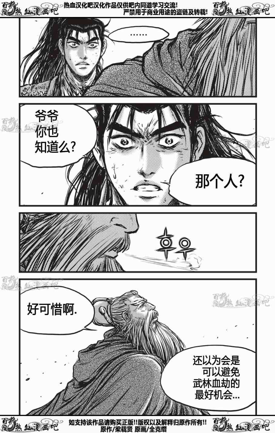 🍤热血江湖 第535话 第24页