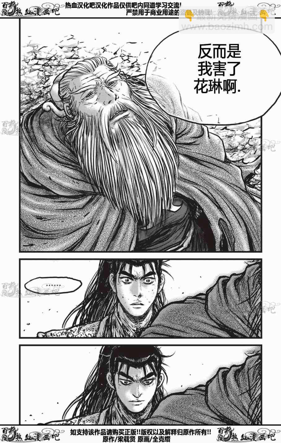 🍤热血江湖 第535话 第25页