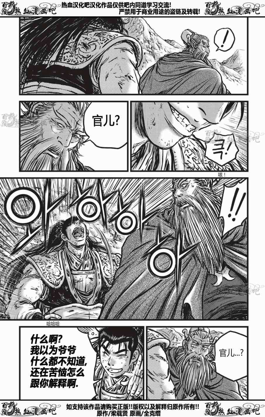 🍤热血江湖 第535话 第26页