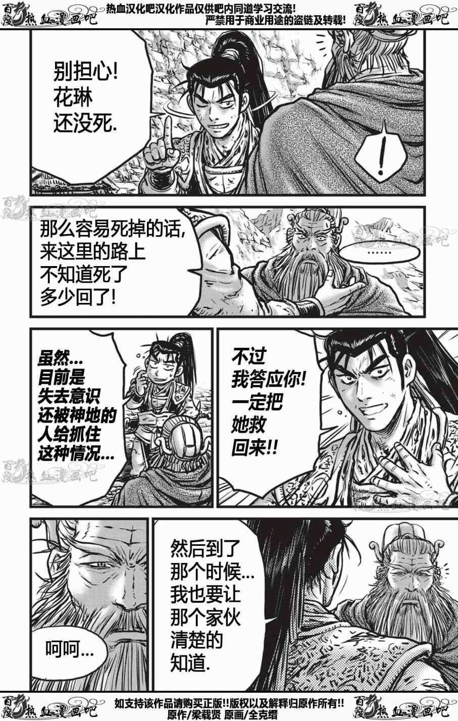 🍤热血江湖 第535话 第27页