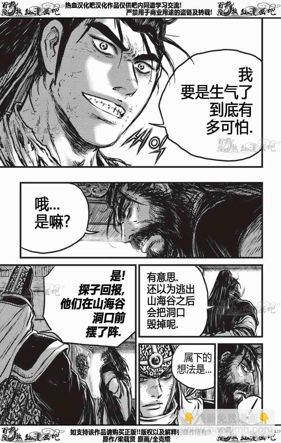 🍤热血江湖 第535话 第28页
