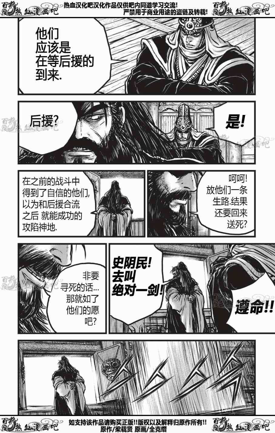 🍤热血江湖 第535话 第29页