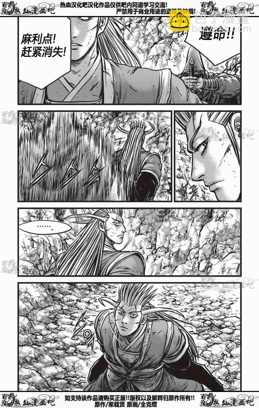 🍤热血江湖 第535话 第3页
