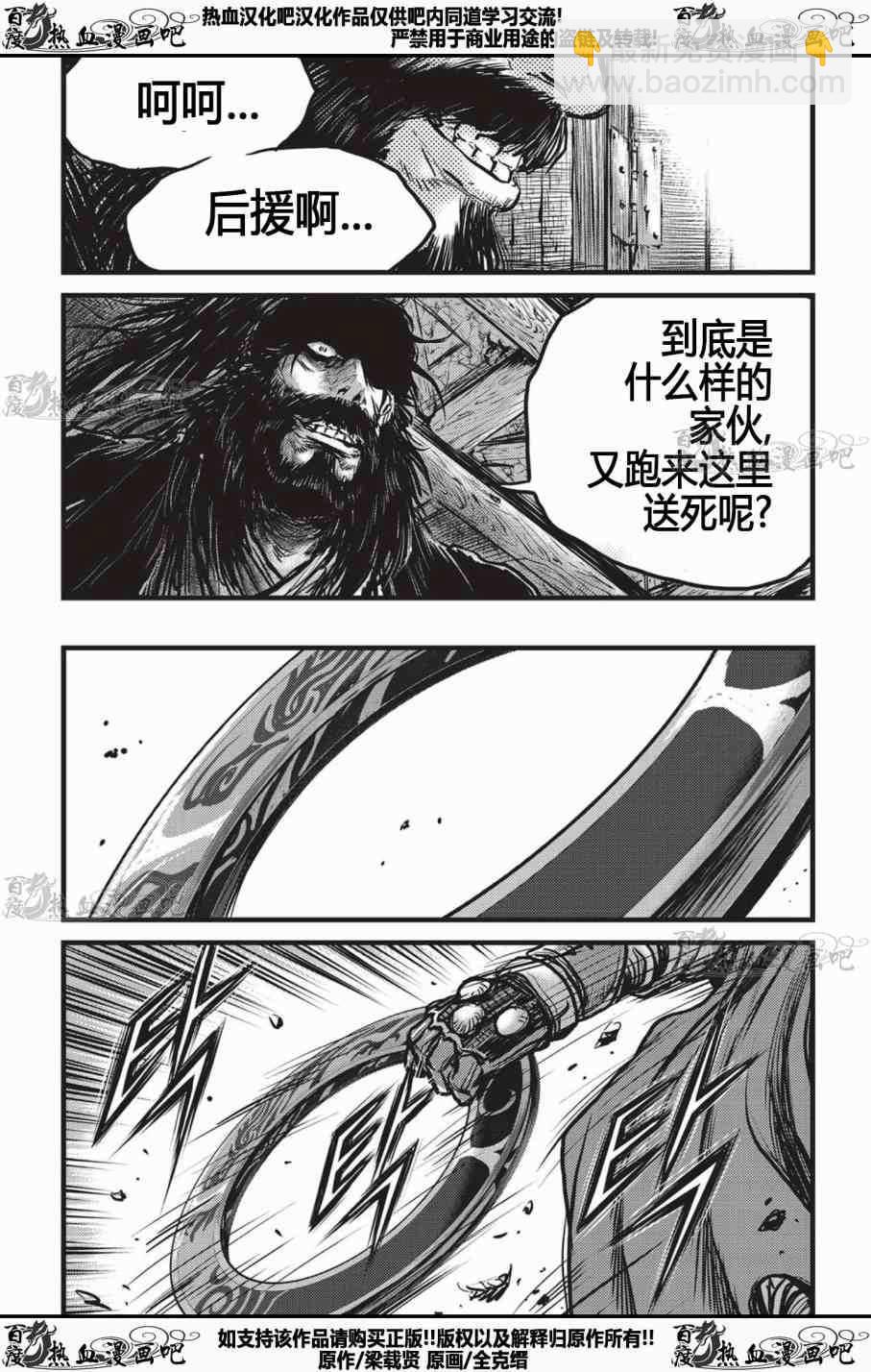 🍤热血江湖 第535话 第30页