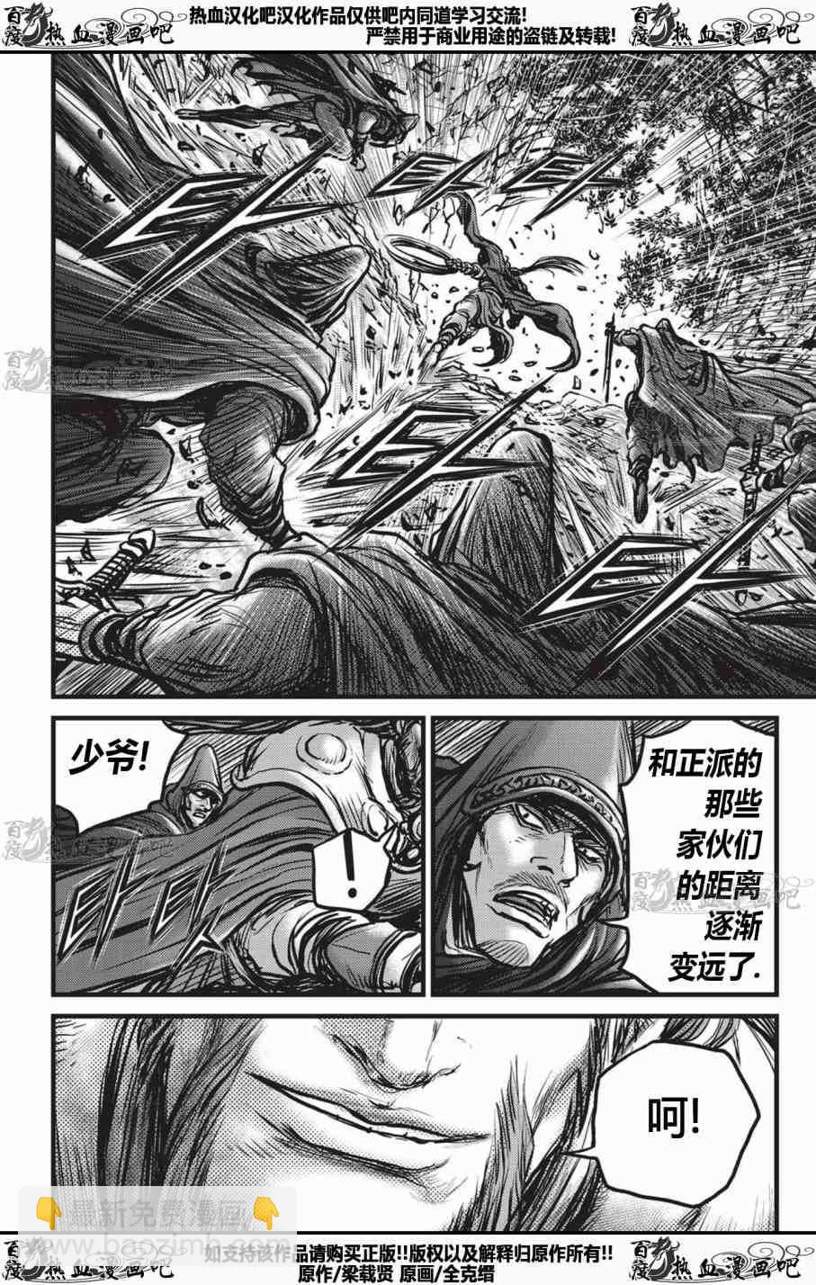 🍤热血江湖 第535话 第31页