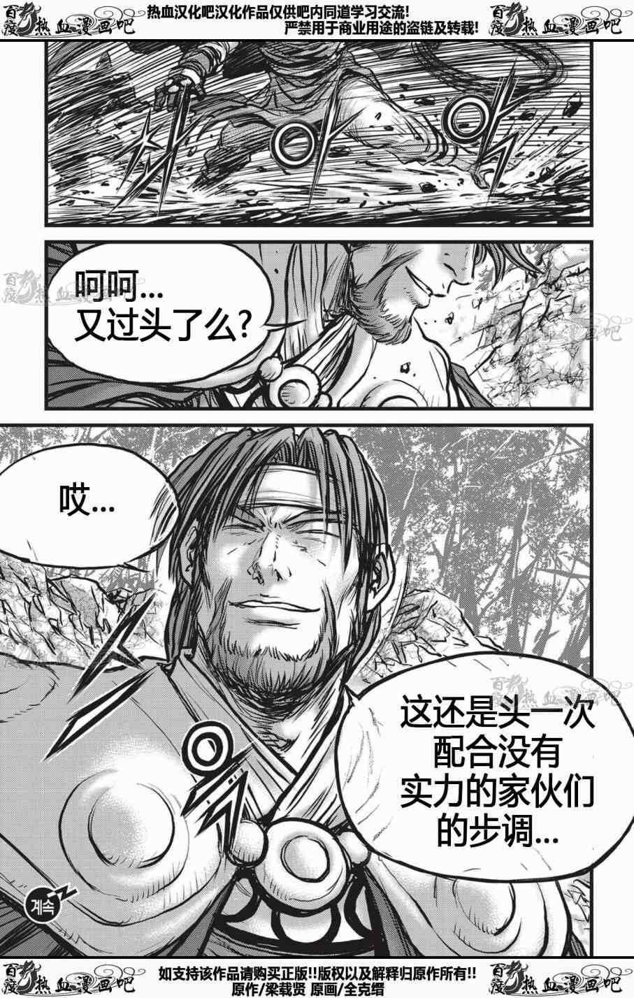 🍤热血江湖 第535话 第32页