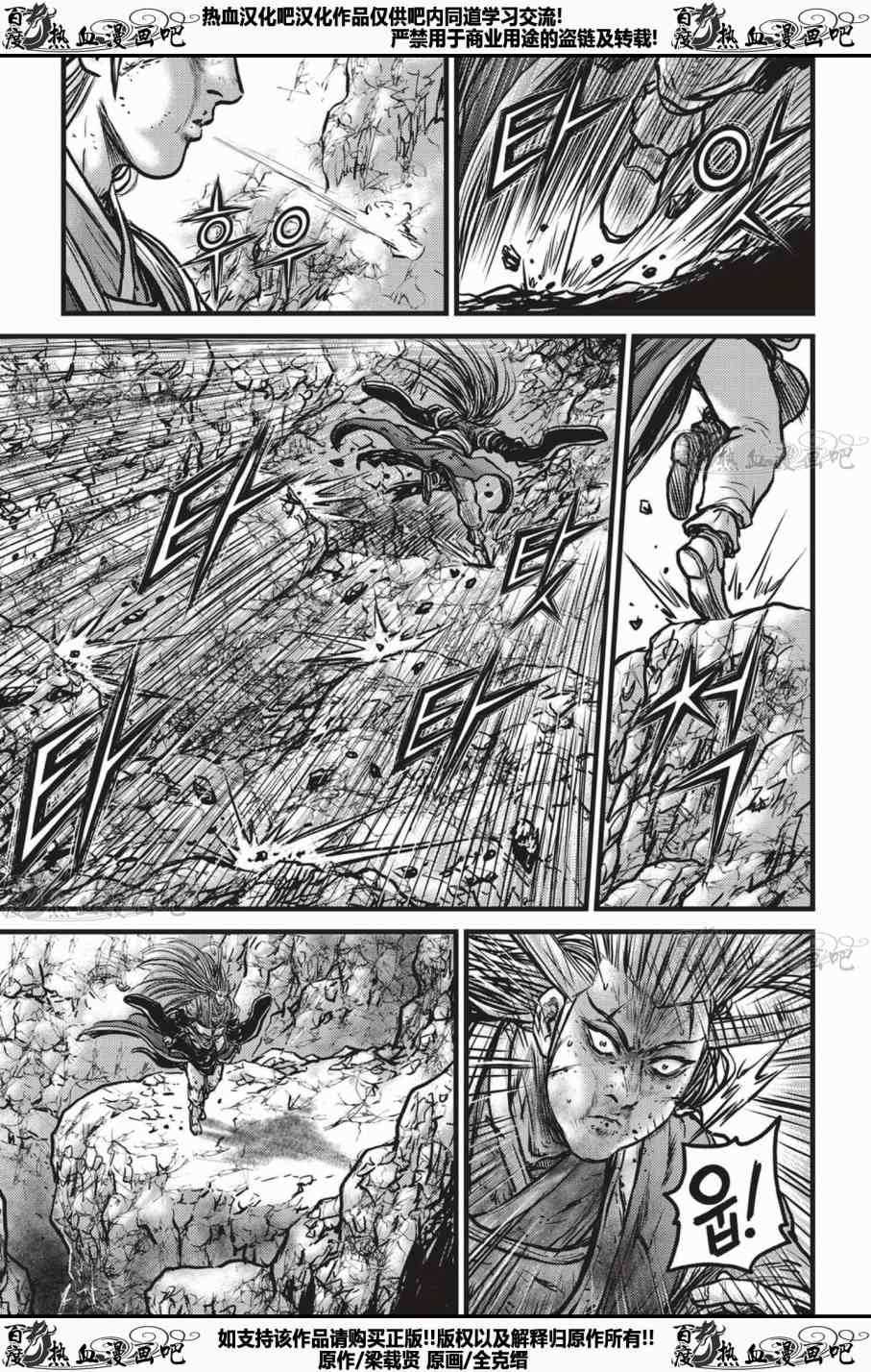 🍤热血江湖 第535话 第4页